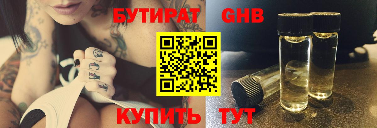 Бутират  Бутират 99%  Вход с VPN  Якутск 