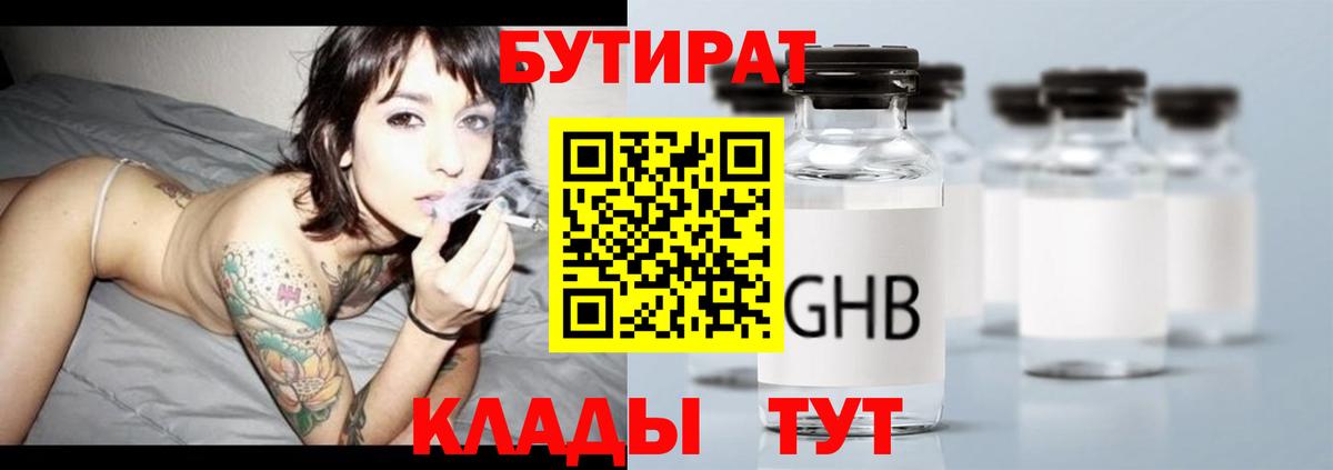 БУТИРАТ 1.4BDO Якутск