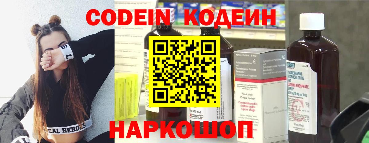 Codein Purple Drank  Вход с VPN  Якутск 
