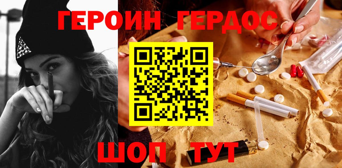 ГЕРОИН VHQ Якутск